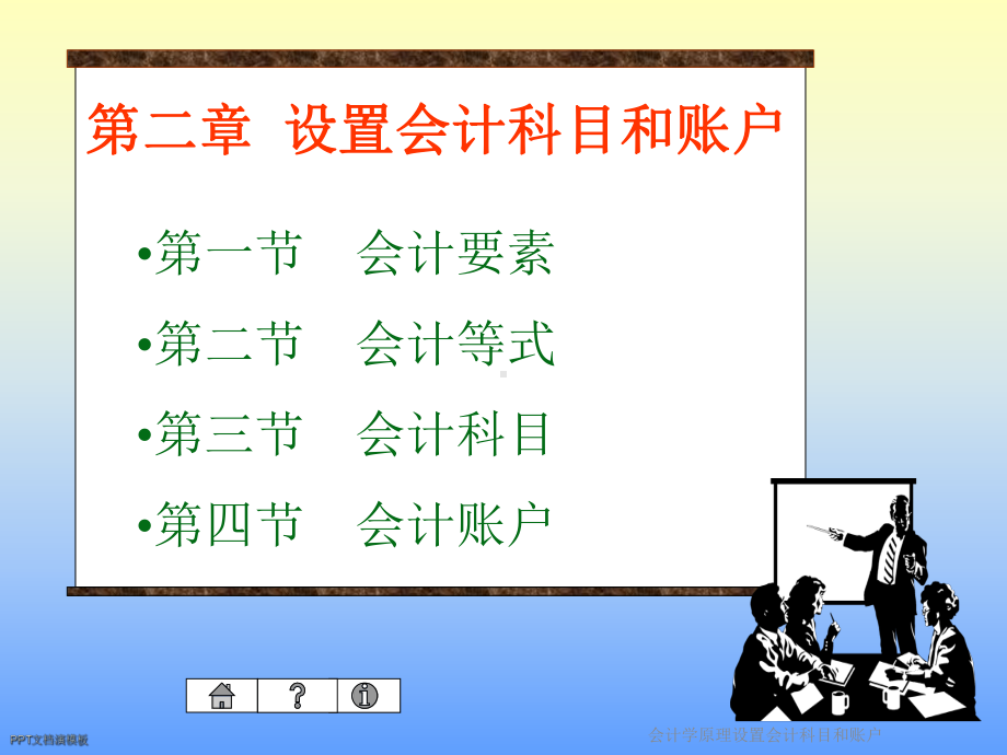 会计学原理设置会计科目和账户课件.ppt_第3页