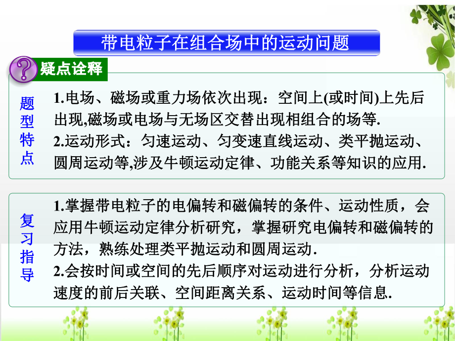 高考物理一轮总复习第八章磁场第4节课时2带电粒子在复合场中的运动：带电粒子在组合场中的运动问题课件鲁科.ppt_第3页