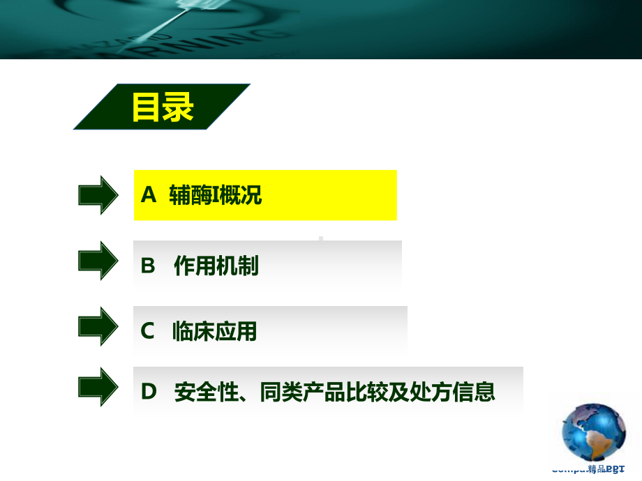 注射用辅酶I(康复)课件.ppt_第2页