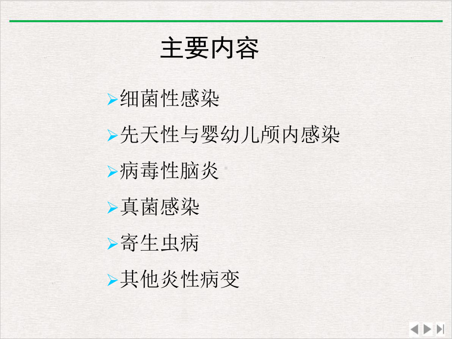 颅内感染性病变的影像诊断与鉴别诊断新版课件.ppt_第3页