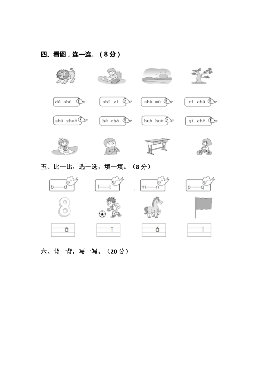 部编版一上语文第7周周练1.docx_第2页