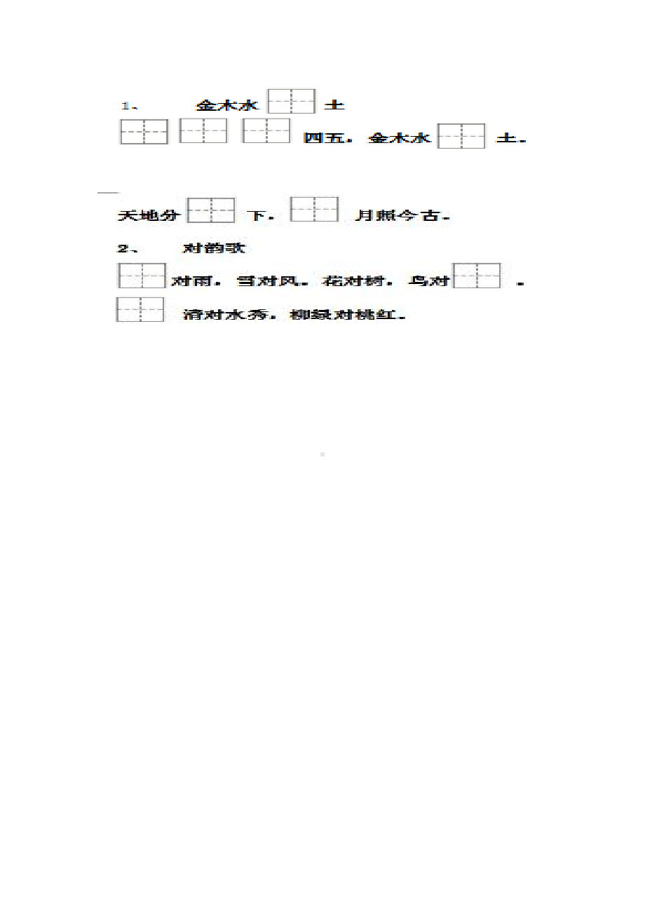 部编版一上语文第7周周练1.docx_第3页