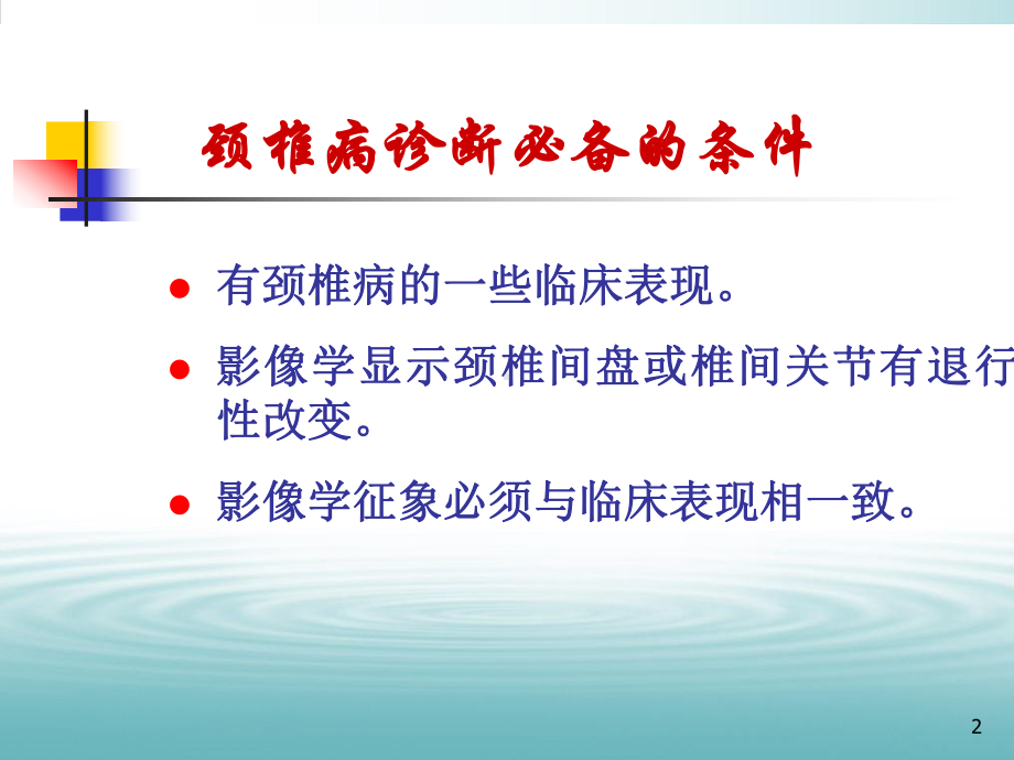 颈椎病的诊断和治疗原则课件.pptx_第2页