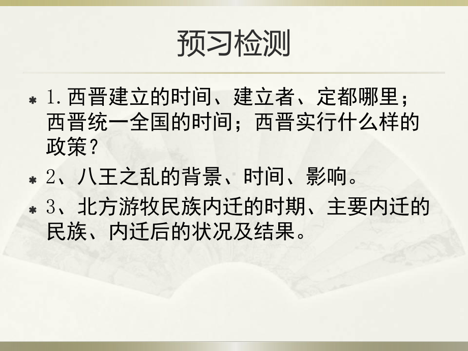 部编版历史西晋的短暂统一和北方各族的内迁课件完美版1.ppt_第3页