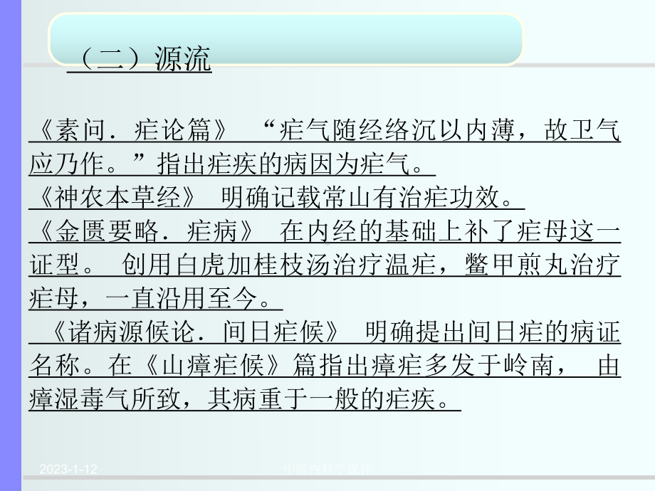 《中医内科学痢疾》课件.ppt_第3页