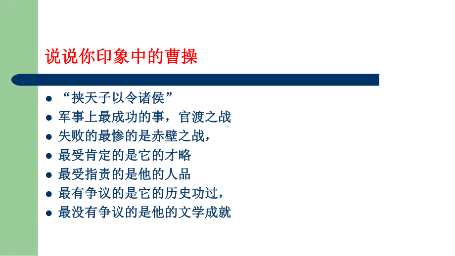 部编教材《短歌行》课件.ppt_第2页