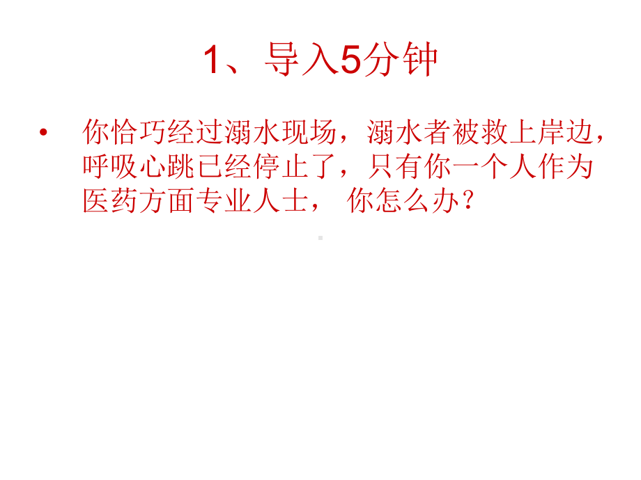 心肺复苏讲解课件.ppt_第2页