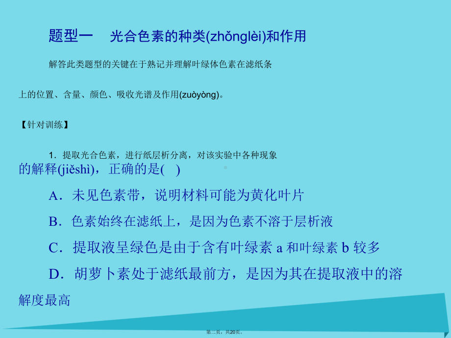 高考生物一轮总复习小专题四第5章光合作用和呼吸作用题型突破课件(必修1).ppt_第2页