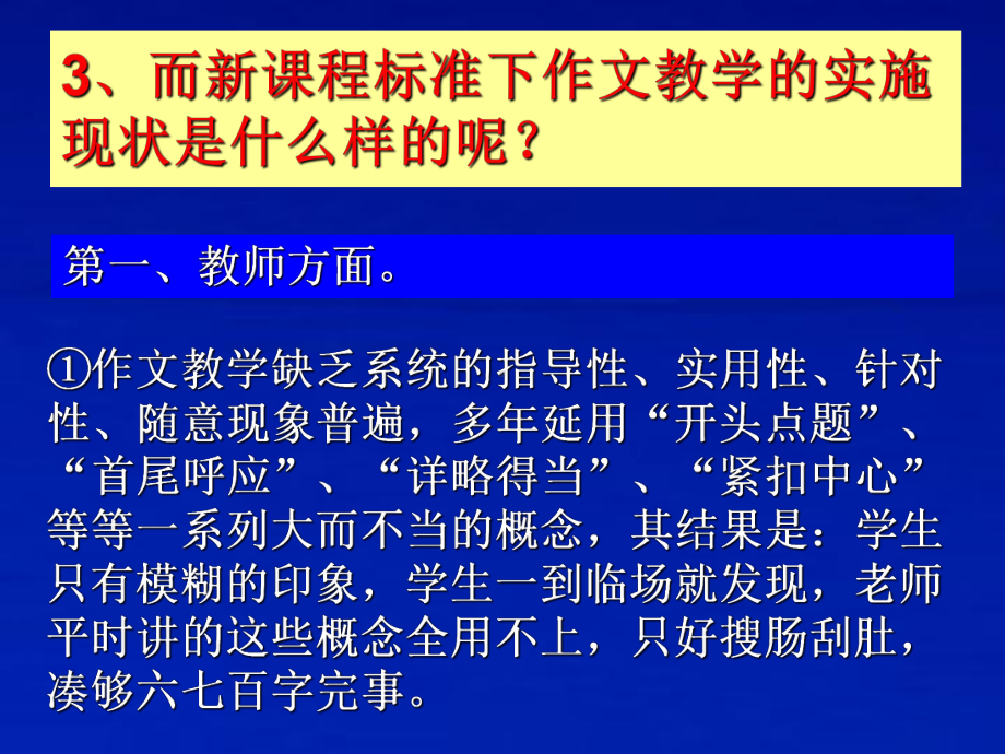 初中作文指导：新课程标准下的作文教学探索(课件).ppt_第3页