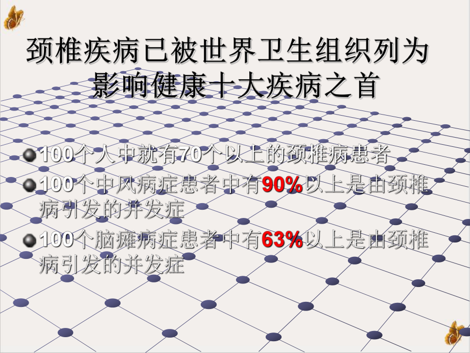 颈椎演变与治疗课件.pptx_第1页