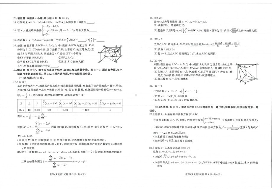 眉山市高中2023届第一次诊断性考试数学(文).doc_第2页