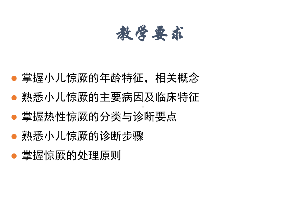 小儿惊厥讲课课件.ppt_第2页