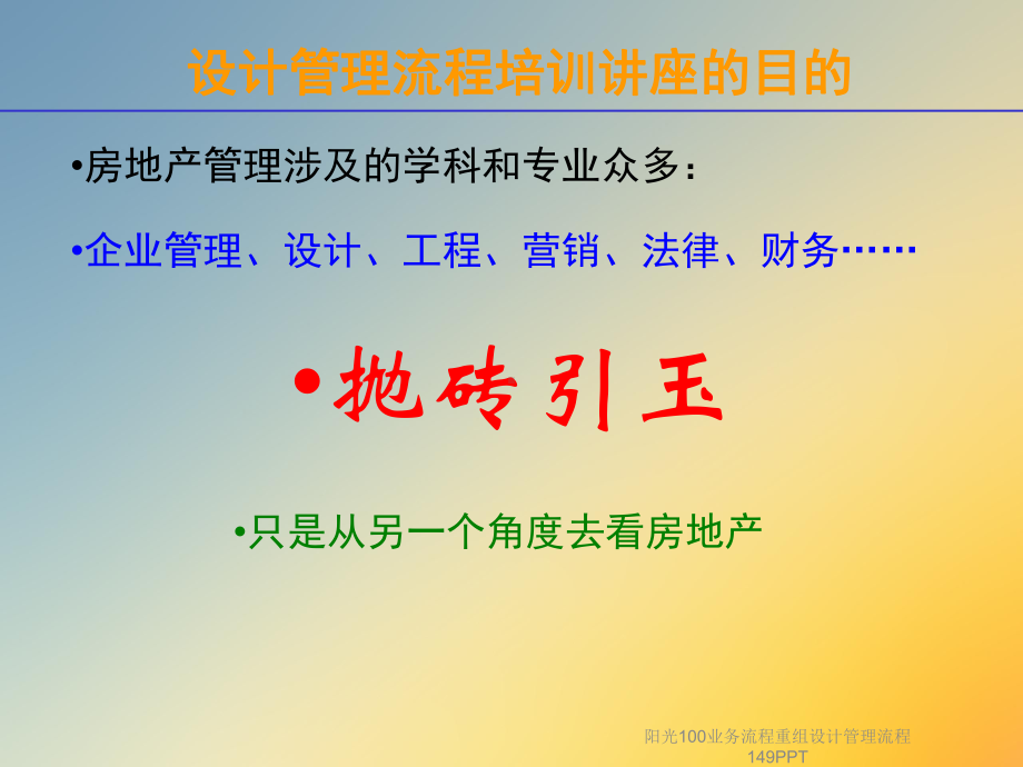 阳光100业务流程重组设计管理流程149课件.ppt_第3页