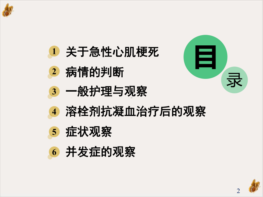 急性心梗的病情观察及护理课件.ppt_第2页