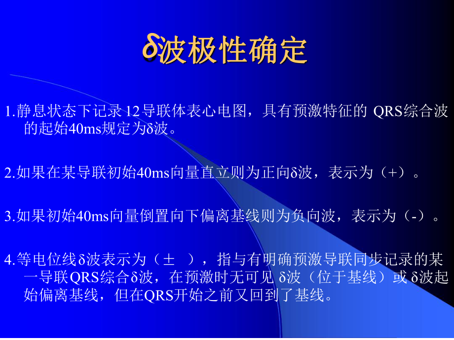 显性房室旁道的体表心电图定位课件.ppt_第3页