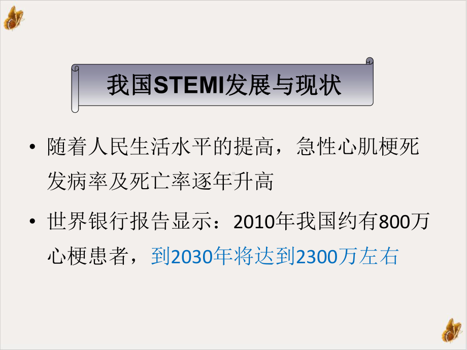 急诊STEMI再灌注治疗现状与对策课件.ppt_第2页