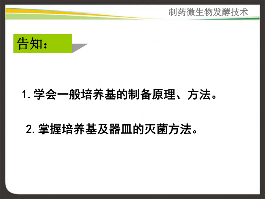 项目3黄色短杆菌培养基的制备灭菌和优化课件.ppt_第3页