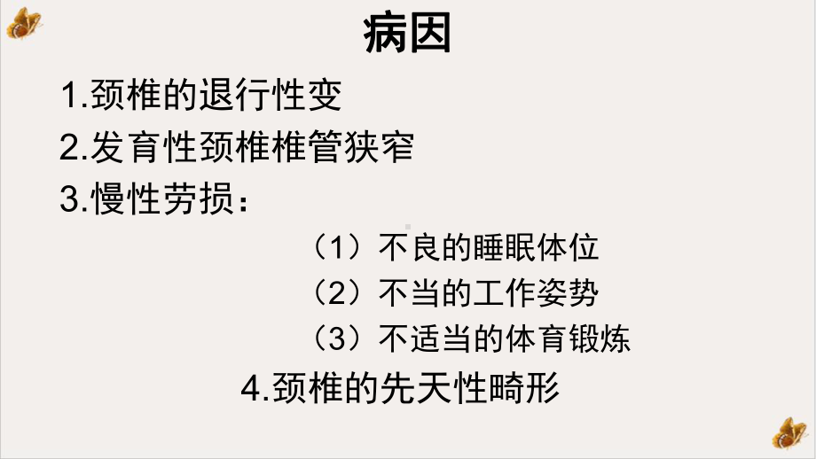 颈椎病中医护理课件1.pptx_第2页