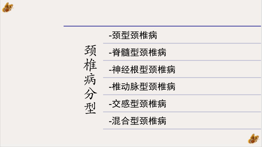 颈椎病中医护理课件1.pptx_第3页