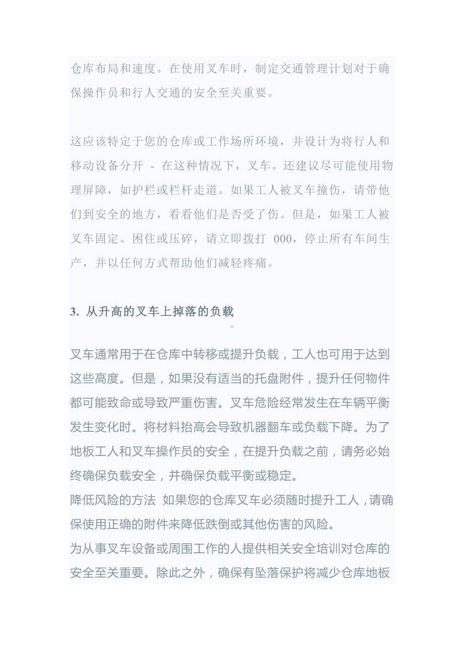 安全培训课件之三种主要叉车危险和如何降低风险.docx_第2页