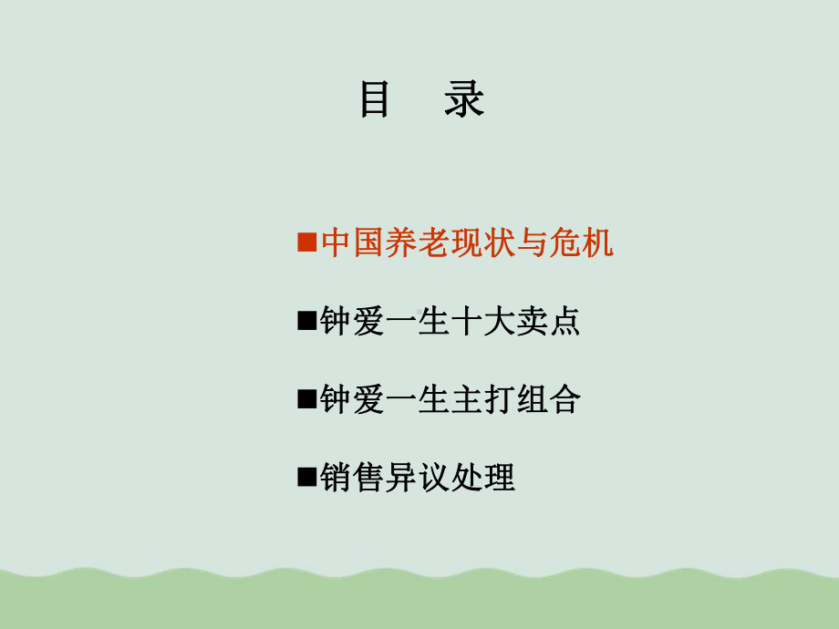 钟爱一生组合销售技巧培训课件.ppt_第3页