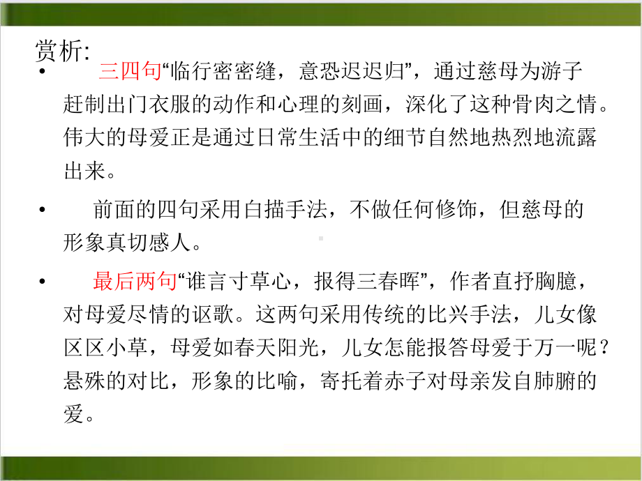 部编版初中语文课件《回忆我的母亲》优秀课件1.ppt_第3页