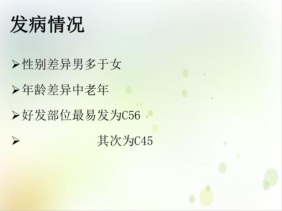 颈椎病的治疗与护理优质课件.ppt_第3页