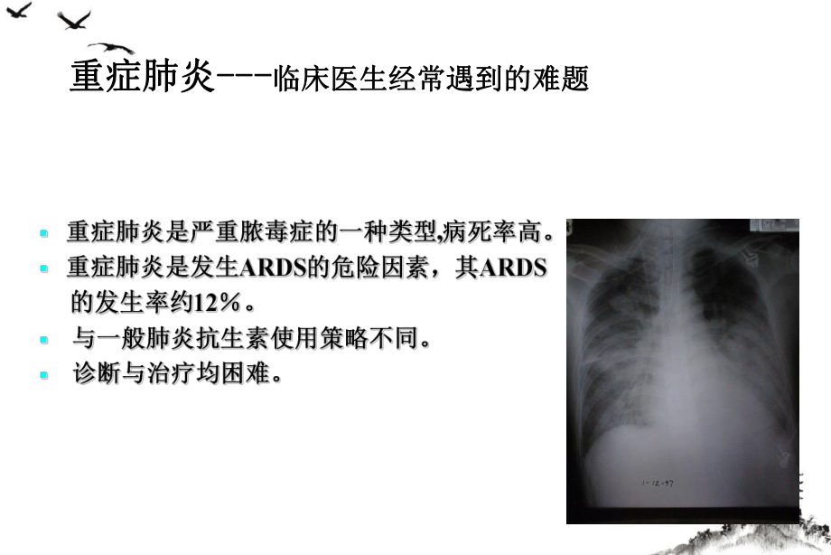 重症肺炎抗生素选择原则课件讲义.ppt_第2页