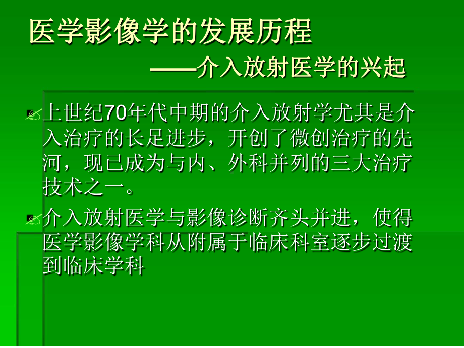 数字化医学影像学说课讲解课件.ppt_第2页