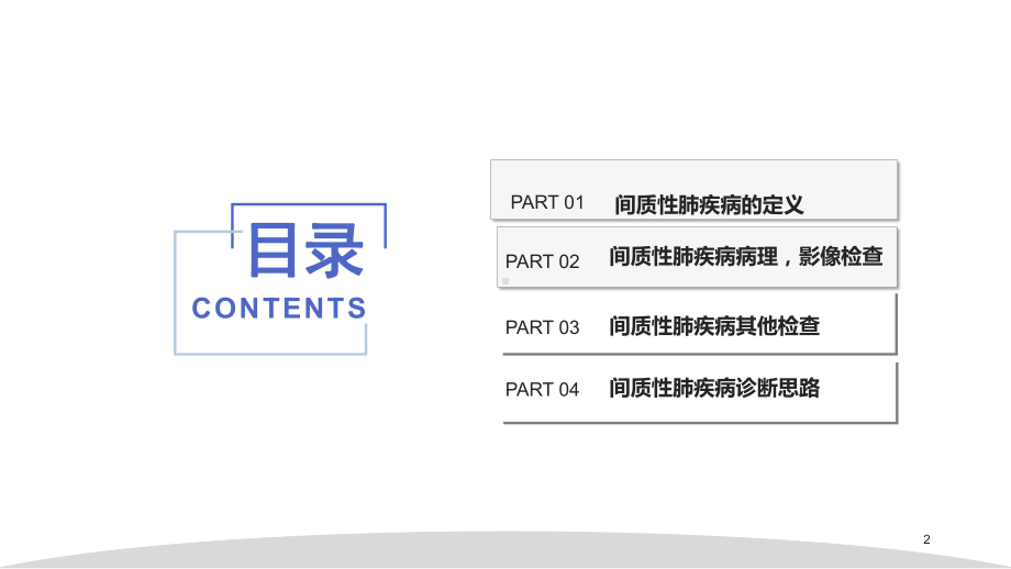 间质性肺疾病概述课件.ppt_第2页