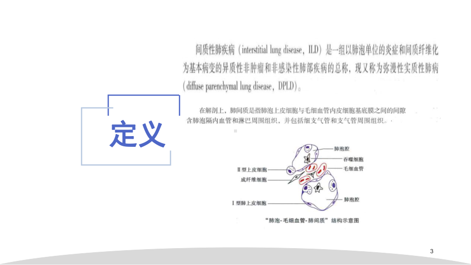 间质性肺疾病概述课件.ppt_第3页