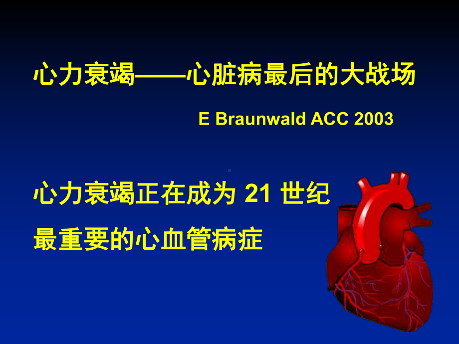 心力衰竭诊断与治疗课件.ppt_第2页