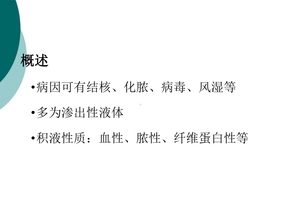 心包疾病的影像学诊断(同名1179)课件.ppt_第3页