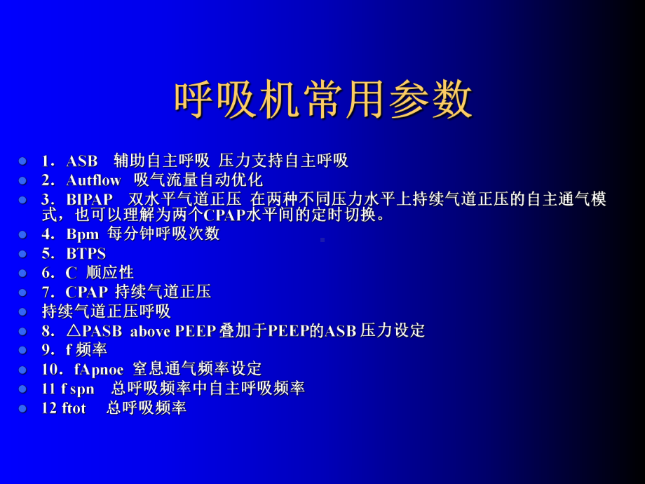 机械通气临床应用11-课件.ppt_第2页