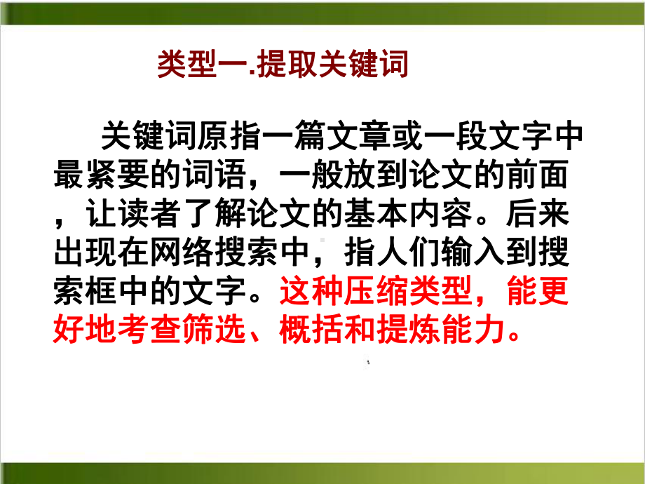 高中语文压缩语段上课课件.ppt_第3页