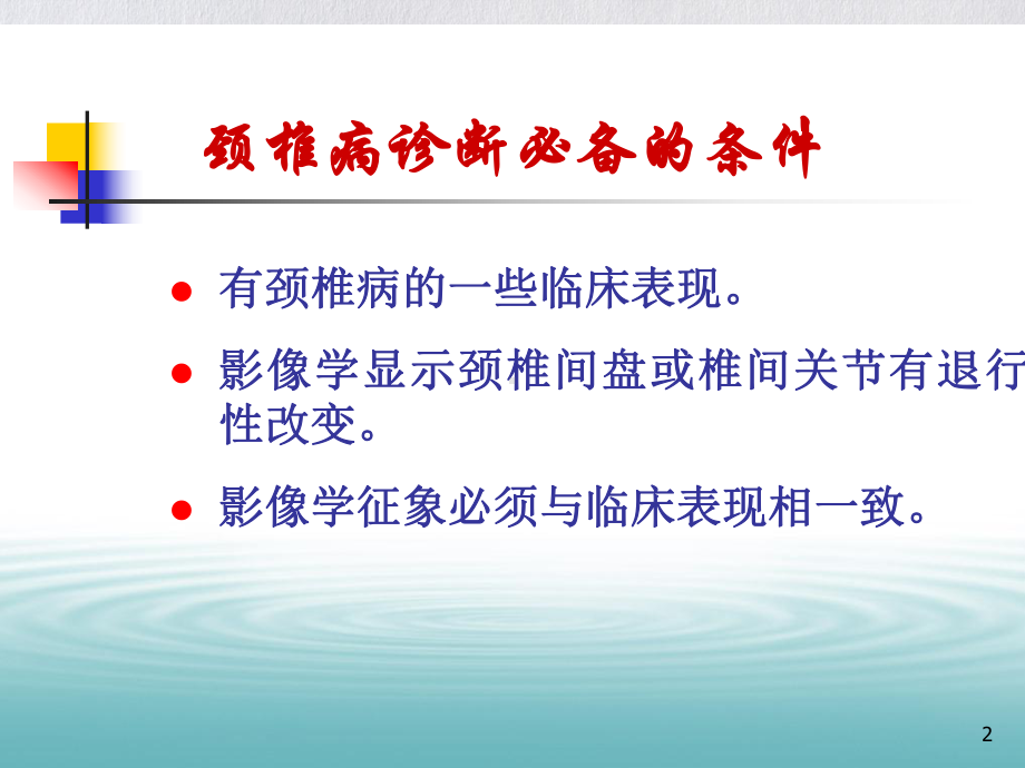 颈椎病的诊断和治疗原则课件整理.pptx_第2页