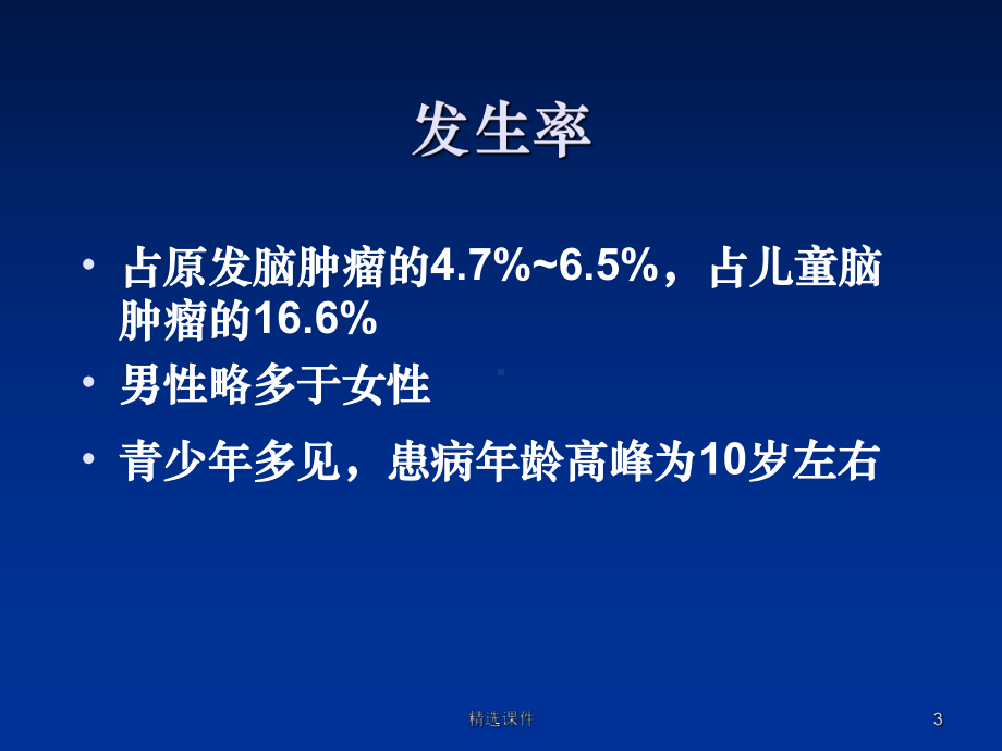 颅咽管瘤的影像诊断课件(同名1323).ppt_第3页