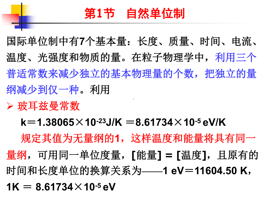 高速粒子的运动性质课件.ppt_第2页