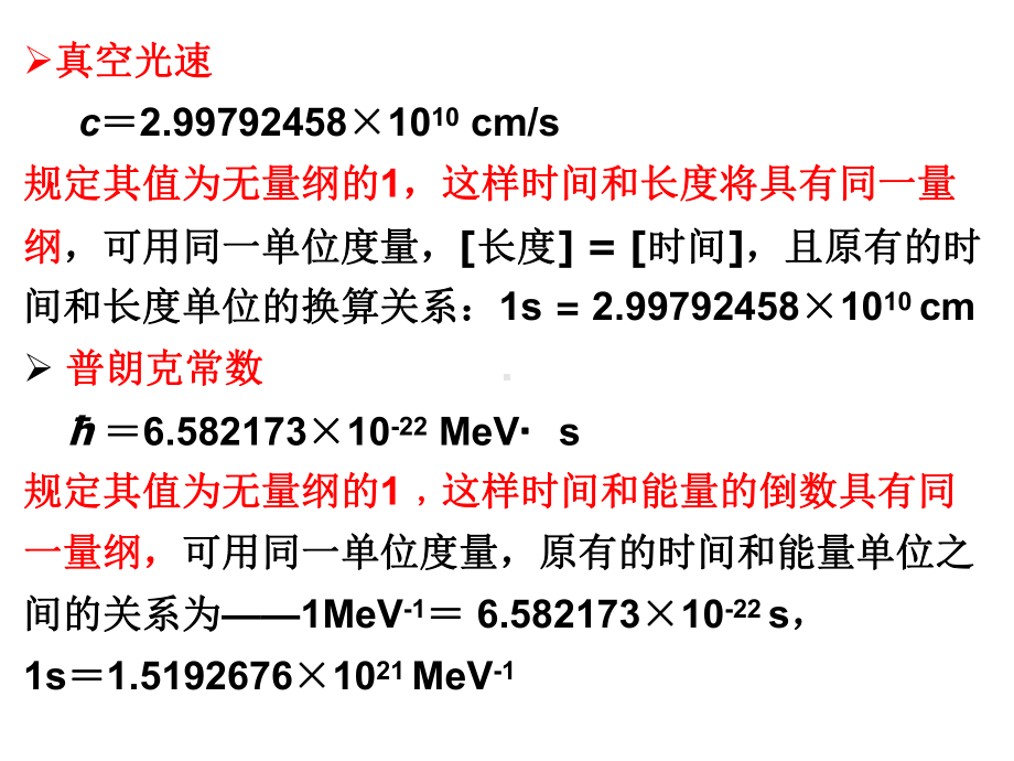 高速粒子的运动性质课件.ppt_第3页