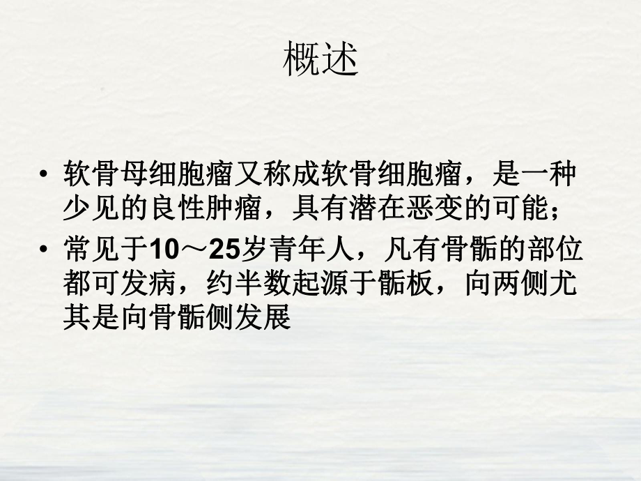 软骨母细胞瘤课件.ppt_第2页