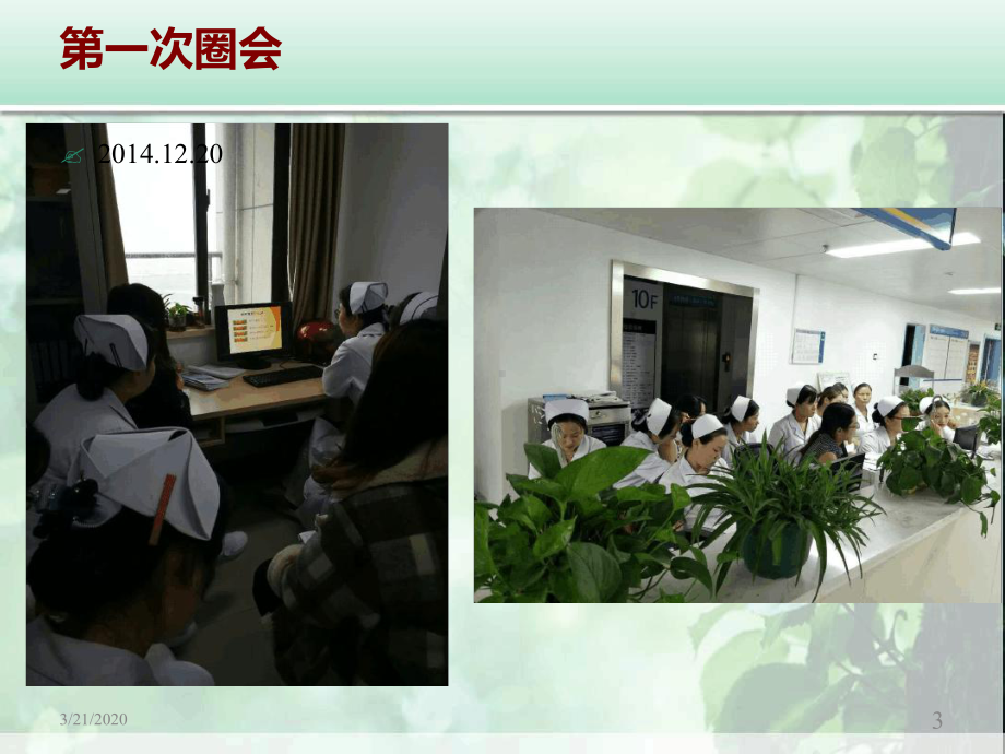 提高手卫生依从性品管圈-医学课件教学课件.ppt_第3页