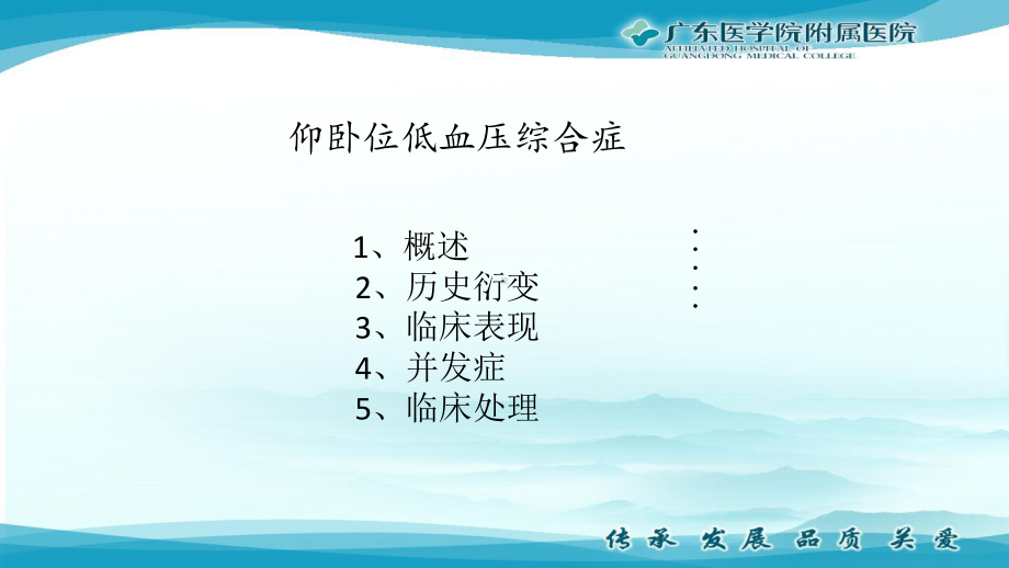 详谈仰卧位低血压综合症课件.ppt_第3页