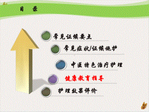 骨蚀中医护理常规及临床路径课件.pptx