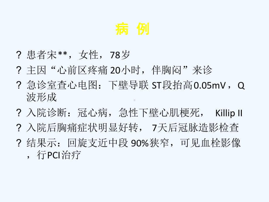 早期强化他汀治疗对PCI术后无复流的作用机制探讨课件.ppt_第2页