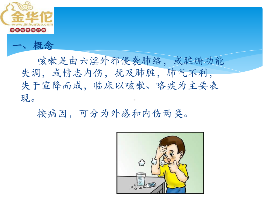 呼吸系统咳嗽的中医诊断和治疗分析课件.ppt_第3页