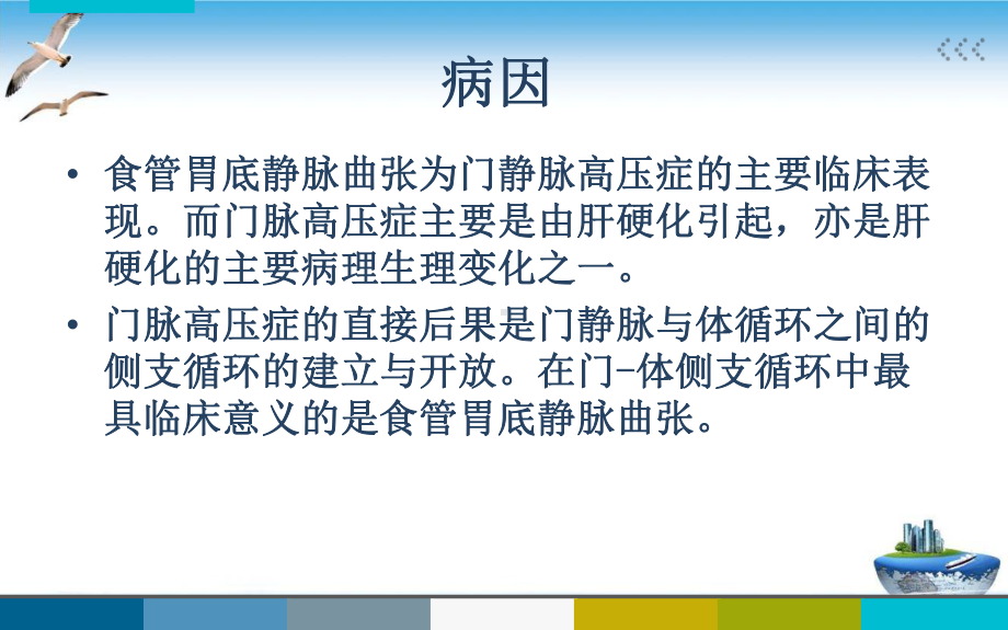 食管胃底静脉曲张破裂出血的护理课件整理.pptx_第3页