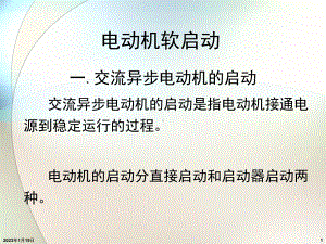 软启动器讲座课件.ppt