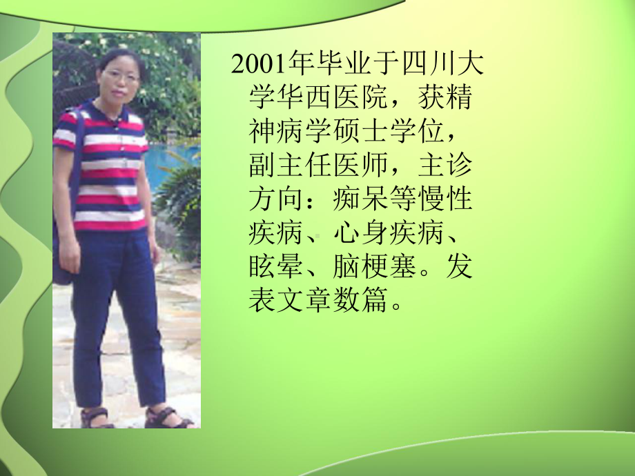 心身疾病继教课件.ppt_第2页