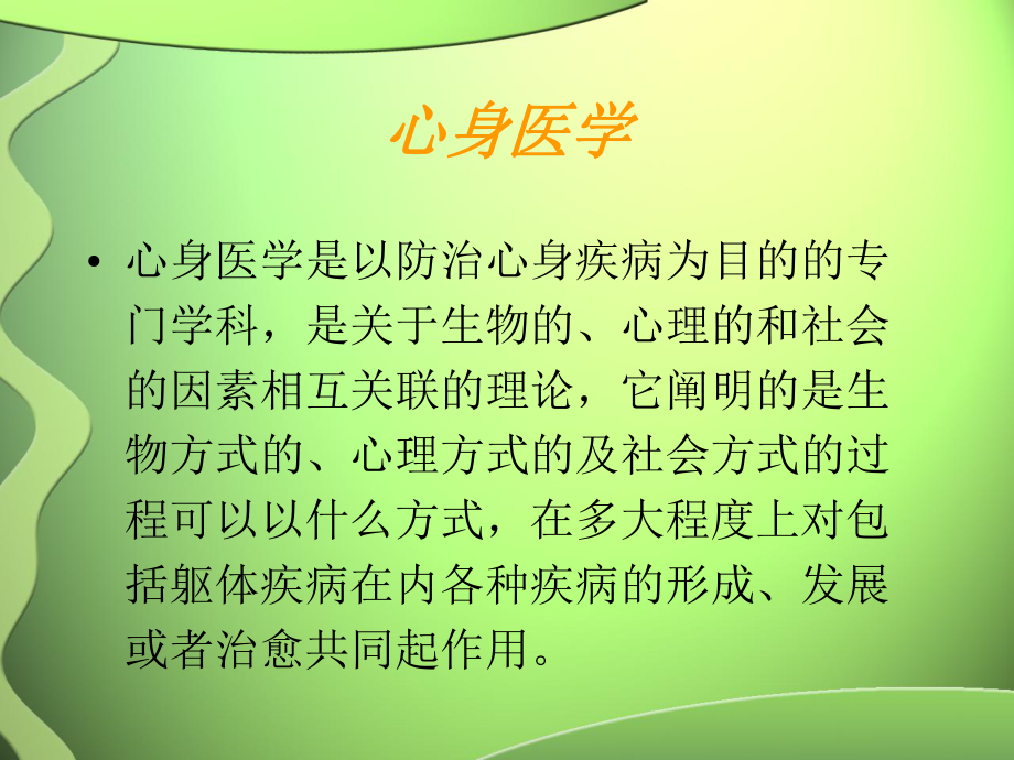 心身疾病继教课件.ppt_第3页