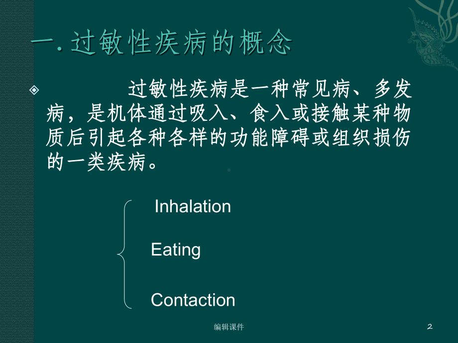 针灸治疗过敏性疾病课件.ppt_第2页